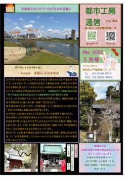 市川散歩　真間山弘法寺周辺　都市工房通信５月号発行しました🎏