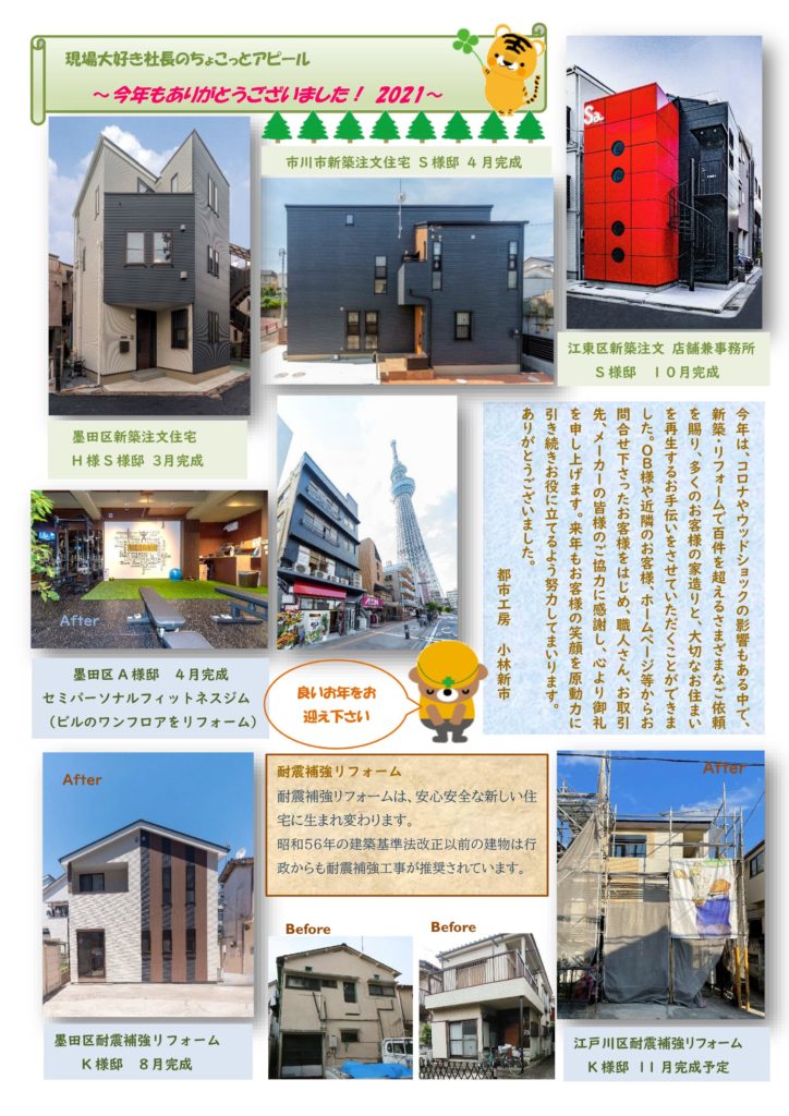 様々なご依頼とお問合せありがとうございます👷　都市工房通信１２月号発行しました！