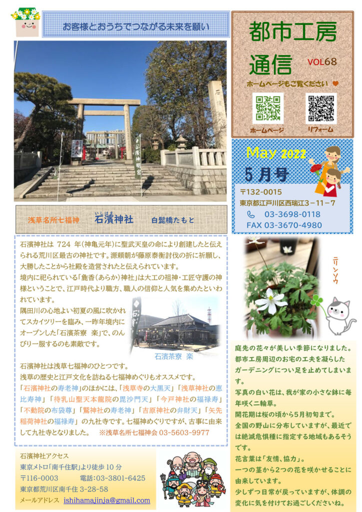 耐震等級とは? 都市工房通信5月号発行しました🏡