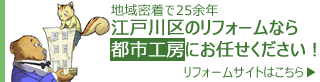 都市工房リフォームサイト