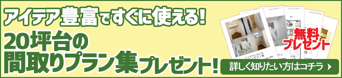 間取りページを見る