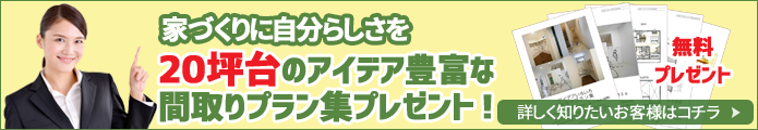 間取りページを見る